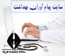 سایت پیام آوران بهداشت tarhreg.behdasht.gov.ir